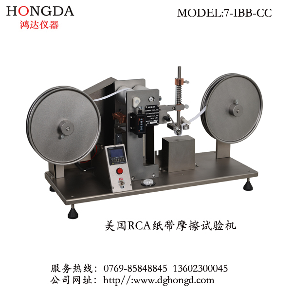 美國原裝進口 RCA紙帶耐磨耗測試機