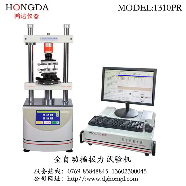 全自動插拔力試驗機